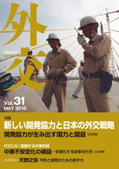 外交vol.31