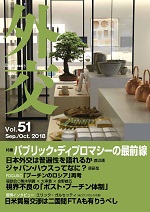 Vol.51_Gaiko_Hyoushi