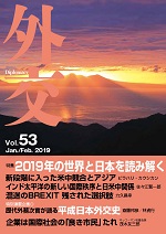 Vol.53_Hyoushi_gaikouweb_000001